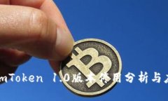 ### imToken 1.0版本停用分析与应对措施