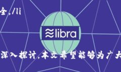   如何安全快速地下载和使用Tokenim客户端 /  gua