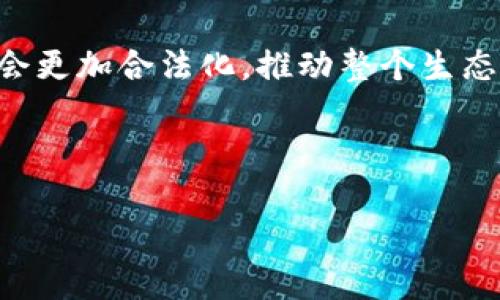 jiaotitle区块链技术的概念与应用详解/jiaotitle

区块链,去中心化,智能合约,数字货币/guanjianci

什么是区块链技术？
区块链技术是一种去中心化的分布式账本技术，它以安全性和透明性著称。简单来说，区块链是一个由多个“区块”组成的链，每个区块中包含了一系列交易记录。这些区块通过加密技术相互连接，形成一个不可篡改的历史记录。最早的应用是在比特币中，之后其应用范围逐渐扩展到金融、供应链管理、医疗、版权保护等多个领域。

区块链的核心特点是去中心化，即没有单一的控制实体来管理整个系统。这一点通过分布式网络中的多个节点来实现，每一个节点都有完整的账本副本，确保透明性和安全性。在任何交易发生时，所有节点都会对其进行验证，从而确保数据一致性。

区块链的工作原理是什么？
区块链的运作依赖于几个关键步骤。首先，在网络中产生新的交易后，这些交易会被广播到所有节点。接着，每个节点会验证这些交易的有效性，确保其满足特定的规则和条件。一旦交易被确认，它将会被打包到一个新的区块中。

接下来，节点会通过共识机制来达成一致，决定哪个节点可以将新区块添加到链上。常见的共识机制包括工作量证明（PoW）和权益证明（PoS）。在工作量证明中，节点需要解决复杂的数学问题，以获得添加区块的权利；而在权益证明中，节点根据持有的币量来获得相应的权利。

一旦区块被添加到链上，它就永久性地记录在整个网络中，任何试图修改过去信息的行为都需要重新计算后续所有区块的内容，这几乎是不可能完成的任务。这种特性也使得区块链极其安全、透明。

区块链的应用场景有哪些？
区块链技术的潜在应用场景极为广泛。其中最为人知的应用便是数字货币，如比特币、以太坊等。此外，它还可用于以下领域：

ul
    listrong金融服务：/strong区块链能简化传统金融交易流程，降低跨境支付的成本和时间。/li
    listrong供应链管理：/strong通过区块链追踪商品从生产到消费的每一个环节，提高可追溯性和透明性。/li
    listrong医疗健康：/strong通过区块链保护患者隐私，同时确保医疗记录的安全和实时共享。/li
    listrong版权保护：/strong艺术家可以通过区块链技术保护自己的作品，确保其在销售和授权中获得合理报酬。/li
/ul

区块链面临的难题有哪些？
尽管区块链有众多优点，但它仍面临一些挑战。一些主要问题包括：

ul
    listrong可扩展性：/strong随着用户数量增加，网络的交易处理速度可能会降低。/li
    listrong能源消耗：/strong尤其是使用工作量证明机制的区块链，其能源消耗是一个备受关注的问题。/li
    listrong监管合规：/strong由于其去中心化的特性，许多国家尚未能有效监管区块链和数字货币的使用。/li
    listrong安全性：/strong尽管区块链本身非常安全，但与第三方服务的接口、智能合约的漏洞仍可导致攻击。/li
/ul

区块链未来的发展趋势是什么？
未来，区块链技术将继续进步和演变。可能出现的趋势包括：

ul
    listrong多链生态：/strong不同的区块链之间的互操作性将逐渐增强，以支持更复杂的应用。/li
    listrong企业应用：/strong越来越多的企业开始将区块链应用于内部流程、供应链管理等领域。/li
    listrong合规性解决方案：/strong新一代区块链项目将更多考虑到法律和监管框架，以适应不断变化的市场需求。/li
    listrong去中心化金融（DeFi）：/strong区块链在金融领域中的应用将进一步拓展，推动去中心化金融的普及。/li
/ul

可能相关的问题

h41. 区块链如何确保数据的安全性？/h4
区块链通过多种方式确保数据的安全性。首先，每个区块都包含了上一个区块的哈希值，这种连接性使得任何对已有区块的修改都会改变后续每个区块的哈希值，从而使其无效。这种不可篡改性是区块链技术最大的优势之一。

其次，区块链使用公钥和私钥加密技术，对用户身份和交易进行保护。每个用户都拥有一个公钥（可公开）和一个私钥（保密），只有通过私钥签名的交易才会被认可。此外，多节点的分布式存储结构，也使得数据更不容易孤立和被攻击。

总结而言，区块链结合了哈希算法、加密技术和去中心化的特性，提供了一种安全的数据存储和传输方式。

h42. 为什么区块链技术被称为去中心化？/h4
区块链技术被称为去中心化，是因为它不依赖于中央机构或单个管理方来控制网络。相反，网络的每一个节点（计算机或设备）都是平等的，拥有其完整的账本副本。

在传统的中心化系统中，所有数据存储在单一的服务器上，管理者可以对数据进行控制和修改。而在区块链中，所有参与者对数据的访问和修改权限是相同的，任何交易都需要经过网络上的多数节点验证才能生效。这种机制提供了高度的透明性，因而降低了欺诈和舞弊的风险。

去中心化的特性也使得区块链具备了抗审查的能力，任何个体或机构都无法单方面关闭或控制整个网络，增强了用户数据隐私。

h43. 区块链技术如何改变传统行业？/h4
区块链技术有潜力改变多个传统行业。在金融行业，区块链能够缩短交易时间，提高效率，减少中介费用。例如，通过智能合约，交易可以在没有第三方参与的情况下直接在买卖双方之间进行。

在供应链管理方面，区块链可以追踪产品的来源，记录每一个环节的变更，确保产品的真实性和可靠性。这对于食品安全、药品供应链等领域尤为重要。

在医疗健康领域，区块链能保护患者的隐私，同时提供实时且安全的医疗记录共享平台。患者可以更方便地管理自己的健康记录，促进医疗服务的。

总而言之，区块链通过提供透明、安全和高效的解决方案，为各个行业带来了翻天覆地的变化。

h44. 如何评价区块链的未来发展方向？/h4
区块链的未来发展方向看似一片光明。随着技术的成熟和应用案例的增多，区块链将会越来越多地融入日常生活。在金融外，更多行业也在逐渐意识到其潜力，寻求利用区块链来解决痛点。

未来很可能会出现更多的跨链技术，旨在打破不同区块链之间的孤岛状态，实现更高效的资源共享。同时，随着政策和监管的逐步完善，区块链应用将会更加合法化，推动整个生态体系的健康发展。

此外，随着公众对数字资产、去中心化金融（DeFi）等领域的了解加深，区块链技术将会逐步普及，成为数字经济的重要基础设施。

总之，区块链技术的未来发展领域广阔，持续关注技术进步、市场需求与政策走向，将有助于抓住这一场数字化革命的机遇。