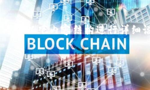 在讨论“tokenim不能更新”这一问题时，可以考虑以下内容结构进行详细说明。以下是一个适合此问题的和相关关键词。


解决tokenim无法更新的问题：步骤和建议