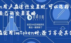 imToken使用评测：2023年最新体验与功能解析imTok