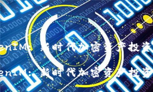 质押挖矿TokenIM: 新时代加密资产投资的机遇与挑战

质押挖矿TokenIM: 新时代加密资产投资的机遇与挑战