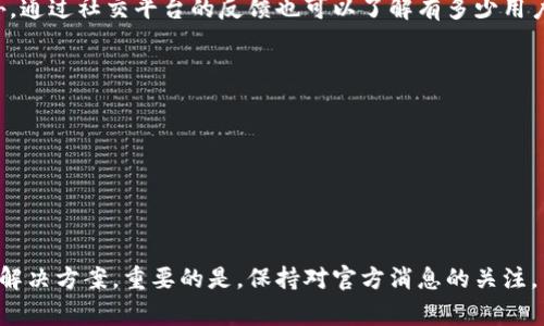   解决Tokenim钱包无法连接服务器的问题：指南与常见疑问 / 

 guanjianci Tokenim钱包, 无法连接, 服务器问题, 钱包故障 /guanjianci 

概述
在数字货币迅速发展的今天，使用数字钱包进行交易已经成为常态，而Tokenim钱包凭借其简单易用的界面和安全性受到了很多用户的信赖。然而，有些用户在使用Tokenim钱包时可能会遇到无法连接服务器的情况，这通常会导致交易延迟或无法完成，给用户的使用体验带来极大的困扰。

本文将详细探讨造成Tokenim钱包无法连接服务器的诸多原因，并提供对应的解决方案。同时，我们还将探讨用户在遇到此类问题时常见的疑问，以帮助用户更好地理解和解决他们的问题。

Tokenim钱包无法连接服务器的原因
Tokenim钱包无法连接服务器的原因可能有多种，包括网络问题、应用程序本身的故障、服务器维护等。以下是几种可能的情况：

h41. 网络连接问题/h4
在大多数情况下，无法连接服务器的问题是由于用户的网络连接不稳定或没有连接到互联网。建议首先检查您的网络连接是否正常。

h42. Tokenim钱包的应用故障/h4
如果Tokenim钱包的应用程序存在错误或崩溃，也会导致无法连接服务器。您可以尝试重新启动应用程序或者清除缓存后重新打开。

h43. 服务器维护或故障/h4
Tokenim钱包的服务器有时可能会进行维护或出现故障，这种情况下，用户是无法连接到服务器的。您可以访问Tokenim的官方网站或社交媒体，以查看是否有系统维护或故障的公告。

h44. 防火墙或安全设置/h4
有些用户可能会由于防火墙或其他安全设置拦截了Tokenim钱包的服务器连接，这也会导致无法连接的情况。如果您在使用公司或公共网络，建议联系网络管理员查看相关设置。

解决Tokenim钱包无法连接服务器的方法
针对以上可能出现的原因，下面列出一些解决方案，帮助用户快速恢复Tokenim钱包的正常使用：

h41. 检查网络连接/h4
首先，用户应该确保其网络连接正常。在无Wi-Fi连接的情况下，可以尝试切换到数据网络，反之亦然。在Wi-Fi环境下，尝试重新连接路由器，或者尝试用其他设备查看网络是否正常。

h42. 更新应用程序/h4
确保Tokenim钱包是最新版本的。开发者可能会修复旧版本中的错误，因此更新应用程序可以解决无法连接到服务器的问题。

h43. 清除缓存和数据/h4
在手机的设置中，找到Tokenim钱包应用，清除缓存和数据。这可以解决因应用缓存错误导致的连接问题。

h44. 检查服务器状态/h4
访问Tokenim的官方网站或社交媒体账号，查看是否有关于服务器维护或故障的公告。如果服务器正在维护，您可能需要等待恢复正常后再尝试连接。

h45. 联系客服/h4
如果以上步骤无法解决问题，建议直接联系Tokenim钱包的客服。他们可以提供更专业的支持，帮助您解决无法连接服务器的问题。

常见的疑问与解答

h41. 如何确认我的Tokenim钱包是否正常运行？/h4
为了确认您的Tokenim钱包是否在正常运行，您可以进行以下步骤：
首先，尝试在朋友或同事的设备上下载并登录Tokenim钱包应用，检查他们能否正常使用。如果其他设备同样无法连接服务器，那么问题可能出在Tokenim钱包的服务器端。
其次，您可以查看Tokenim的社交媒体和官方网站，确认是否有用户报告相同的问题。如果有很多用户同时反映无法连接服务器，说明问题可能并非出在您的设备上。
最后，您可以尝试访问支持论坛或社区，看看是否有其他用户分享他们的经历和解决方案。

h42. 如果一直无法连接服务器，我该怎么办？/h4
如果Tokenim钱包一直无法连接服务器，您可以根据以下步骤进行排查和处理：
首先，确认网络是否正常。您可以使用其他应用或浏览器测试网络连接是否正常。如果其他应用表现良好，您可以继续排查Tokenim钱包的问题。
其次，确保应用是最新版本，旧版本的应用可能会出现兼容性问题。如果应用是最新的，您可以卸载后重新安装，再次测试连接。
如果仍旧无法连接，就联系Tokenim钱包的客服，提供您的设备信息和遇到的问题，他们会为您提供具体的帮助。

h43. 是否有其他用户也遇到相同的问题？/h4
是的，Tokenim钱包的用户群体庞大，有时会有部分用户一起遇到服务器连接的问题。通常，开发者会及时在社交媒体或官方网站发布公告，以便让用户知晓当前的服务器状态和预计恢复时间。
您可以加入Tokenim相关的在线社群，了解更多当前的故障信息。这些社群通常会有用户分享他们的经历以及解决方案。此外，通过社交平台的反馈也可以了解有多少用户正在遇到同样的问题。

h44. 如何避免今后出现类似问题？/h4
为了避免今后再次出现Tokenim钱包无法连接服务器的问题，可以采取以下措辞：
首先，确保您的应用程序时常保持更新，确保您拥有最新版本的功能和安全性。
其次，使用稳定的网络连接，避免在信号不佳的环境中使用Tokenim钱包，比如地铁或偏远地区。
最后，保持对Tokenim钱包官方公告的关注，以便及时获得任何可能影响您使用的钱包功能的相关信息。

总结
Tokenim钱包无法连接服务器的问题虽然很常见，但通过以上的分析和说明，可以有效帮助用户快速定位问题和找到相应的解决方案。重要的是，保持对官方消息的关注，并在遇到技术问题时，及时与客服进行沟通。同时，用户应养成定期更新应用和关注网络连接的习惯，以减少类似问题的发生。