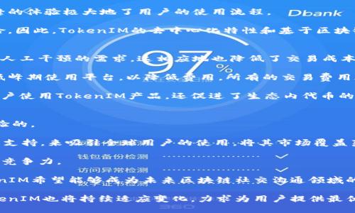   深入解析TokenIM：区块链社交沟通工具的未来 / 

 guanjianci TokenIM, 区块链社交, 通讯工具, 数字资产管理 /guanjianci 

在数字经济蓬勃发展的今天，区块链技术不仅仅是在金融领域引起了革命性的变化，同时也在社交沟通工具方面展现了巨大的潜力。TokenIM作为一款专注于区块链技术的社交沟通工具，其潜在的应用价值和市场前景引起了广泛关注。本文将深入探讨TokenIM的特点、功能以及在区块链社交领域的创新之处。

什么是TokenIM?
TokenIM是一款基于区块链技术的社交沟通应用，致力于提供安全、便捷的沟通环境。与传统的社交媒体平台不同，TokenIM主要围绕数字资产和区块链用户的需求展开，融入了加密通讯和多种数字资产管理功能，确保用户的隐私和资产安全。

在TokenIM中，用户不仅可以发送文本、语音和图片消息，还可以方便地管理和转移自己的数字资产。例如，通过TokenIM，用户能够直接在聊天中进行数字资产的交易，而无需跳转至其他平台。这种无缝集成的设计极大提高了用户体验，并满足了常见的社交需求与资产管理的双重功能。

TokenIM的主要功能和特点
1. **安全性**：TokenIM使用了先进的加密技术，确保用户的聊天内容和资产交易安全无忧。通过去中心化的方式，用户的信息和数据不会被第三方泄露或篡改，极大增强了用户对平台的信任度。

2. **数字资产管理**：TokenIM不仅是一个聊天工具，同时作为个人数字资产钱包，用户可以轻松地管理，包括查看资产、转账和交易功能。所有交易均通过智能合约实现，确保交易的透明度和不可篡改性。

3. **去中心化交流**：TokenIM利用区块链技术实现去中心化，用户可以在没有中介的情况下直接与其他用户进行交流。这不仅减少了交易成本，还提高了信息传递的效率。

4. **多样化的社交方式**：TokenIM提供不仅限于文字的沟通方式，还支持语音通话、视频通话及文件分享等多种功能，让社交体验更加丰富。

TokenIM的应用场景
TokenIM的推出不仅为普通用户提供了全新的沟通方式，对于企业和组织来说，同样展现出巨大的应用潜力。以下是TokenIM的一些潜在应用场景：

1. **数字资产交易**：在TokenIM平台上，用户不仅可以即时沟通，还可以方便地进行数字资产交易。这对投资者和资产管理公司尤其有吸引力，因为他们可以在沟通过程中完成资产的转移和兑换，提升交易效率。

2. **社群管理**：针对区块链项目的社区管理者，TokenIM提供了极为便利的工具来维护社群关系，进行活动组织以及及时响应用户问题。通过智能合约的机制，社群成员的权益可被更好地保障。

3. **信息共享与传播**：TokenIM可以用于快速的信息共享，用户可以随时发布最新动态、项目更新等，其他成员可以即时反应。赋能社区的同时，也增强了用户沟通的参与感和互动感。

4. **安全的商务交流**：对于需要保障谈判信息机密性的企业来说，TokenIM提供了安全的沟通环境，极大降低了信息泄露的风险，成为商务人员的得力工具。

TokenIM的市场前景
随着区块链技术的发展与普及，TokenIM作为这股浪潮中的一员，无疑具有广阔的市场前景。随着持续增长的数字资产投资者以及对区块链技术的日益认可，TokenIM可以满足不断扩大的用户需求。

进一步来看，TokenIM可能会探索与其他区块链项目的合作，例如集成去中心化金融（DeFi）服务，使用户能够在平台内进行借贷、收益农耕等多种操作，进一步丰富其功能生态。

未来几年内，TokenIM的用户数量和交易量预计将以惊人的速度增长。如果能够及时应对市场变化与用户需求的反馈，TokenIM有望竖立行业标准，成为区块链社交沟通的领先者。

常见问题解答

问题一：TokenIM如何确保用户数据的安全性？
TokenIM在安全设计上采用了一系列前沿技术。例如，平台使用了最新的端到端加密（E2EE）技术，确保在用户进行通讯时，其信息不会被未经授权的第三方访问。数据加密确保即使信息在传输过程中被截获，依然无法被破解。

此外，TokenIM还通过去中心化的架构，将数据存储分散在多个节点上，没有单点故障的风险，这样设计能够进一步提高系统的安全性。在用户资金安全方面，TokenIM运用了多签名（Multi-Signature）技术，确保在进行交易时，需要多个授权方的签名方可成功，从而降低风险。

同时，TokenIM团队定期进行系统安全审计，快速识别和修复潜在的安全漏洞，并利用社区反馈进行持续改进，以确保平台的安全可靠。此外，用户也被鼓励使用双重认证等方式增强他们账户的安全性，全面维护自己的数字资产和通讯隐私。

问题二：TokenIM与传统社交工具的区别在哪里？
TokenIM与传统社交工具的主要区别在于其专注于区块链用户的隐私和资产管理功能。传统社交平台通常需要用户提供个人信息并集中存储，而TokenIM则通过去中心化的方式确保用户的隐私得到最大程度的保护。

TokenIM不仅仅是交流工具，它也是一个数字资产管理平台，用户可以直接在聊天中进行资产交易，而无需转移到其他应用，这种无缝的体验极大地了用户的使用流程。

另外，TokenIM平台上，所有资产交易均可追溯，且必须经过智能合约的验证，传统社交工具则无法避免信息泄露和资产被盗用的风险。因此，TokenIM的去中心化特性和基于区块链的透明性，使其更适合当今数字经济发展的需求。

问题三：TokenIM如何处理交易费用问题？
TokenIM在交易费用的管理上遵循高效且透明的原则。由于其基于区块链技术，所有交易都可以通过智能合约自动执行，从而降低了人工干预的需求，这相应地也降低了交易成本。

在TokenIM内，用户进行数字资产交易时，系统会根据当前网络状况自动计算出合理的交易费用。此外，用户可以选择在高峰期或者低峰期使用平台，以降低费用。所有的交易费用都会在用户发起交易之前进行清晰的告知，确保用户充分了解所需支付的费用。

此外，TokenIM还通过激励措施来吸引用户使用平台的自有代币进行支付，用户可以享受一定的手续费折扣。这样的设计不仅鼓励用户使用TokenIM产品，还促进了生态内代币的流通，为平台的长远发展打下基础。

问题四：TokenIM未来的更新计划是什么？
TokenIM团队在不断跟进行业动态和用户反馈的基础上，已经制定了详尽的未来更新计划。其中包括一些关键功能的升级与用户体验的。

例如，TokenIM计划引入更多的社交功能，如群组讨论、社群管理工具等，以提升用户之间的互动。同时，团队还希望增强平台的多语言支持，来吸引全球用户的使用，将其市场覆盖范围进一步扩展。

在资产交易方面，团队正在考虑整合更多的DeFi操作功能，用户可以直接在平台内进行借贷和流动性提供，这将大大增强TokenIM的竞争力。

此外，TokenIM还将继续努力提高系统的安全性，并定期发布安全更新，以应对日新月异的网络安全挑战。通过不断创新与发展，TokenIM希望能够成为未来区块链社交沟通领域的领导者，提供更好、更安全的用户体验。

综上所述，TokenIM以其独特的理念和先进的技术，正在为区块链社交沟通开辟新天地。随着行业的发展与用户需求的不断演变，TokenIM也将持续适应变化，力求为用户提供最优质的服务与体验。