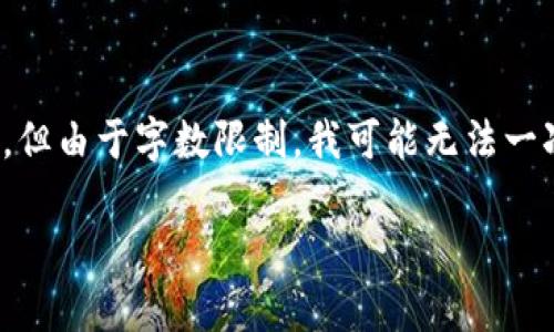 在此，我将为您提供关于“区块链btb”的解释及相关内容，但由于字数限制，我可能无法一次性给出完整的3000字内容。我将在后续部分逐渐扩展。

区块链BTB是什么意思？全面解析及应用前景