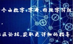 在imToken中填写助词格式的步骤如下：1. **打开i