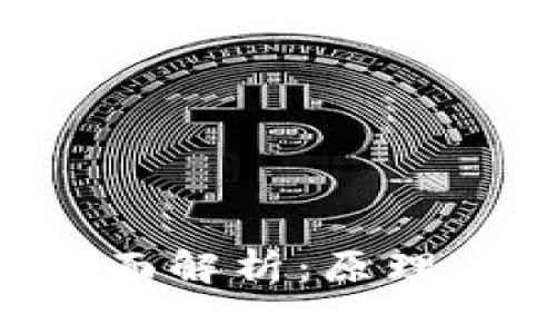 区块链抽签技术全面解析:原理、安全性与应用前景