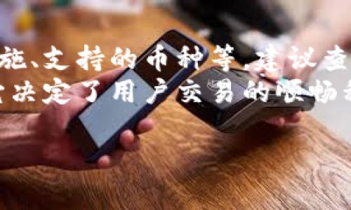 关于“ADA币能否放在Tokenim”的问题，可以从多个方面进行讨论。首先，我会简要介绍ADA币和Tokenim的基本概念，然后深入探讨如何在Tokenim上使用ADA币，以及相关的安全性和操作指南。最后，我将提出几个与此主题相关的问题，并逐一进行详细解答。

### ADA币与Tokenim概述

什么是ADA币？
ADA币是Cardano区块链平台的原生加密货币，由以太坊的联合创始人查尔斯·霍斯金森于2017年推出。Cardano旨在提供一个更安全、可扩展和可持续的区块链网络，以支持智能合约和去中心化应用。ADA币不仅可以用于交易，还可以参与网络治理和质押，用户可以通过质押ADA获得奖励。

什么是Tokenim？
Tokenim是一个集成了多种数字资产管理功能的加密货币交易平台。它提供用户友好的界面，用户可以在平台上购买、出售和管理各种加密货币资产。Tokenim支持多种区块链资产的交易，用户可以通过简单的操作来进行高效的资产管理。

### ADA币在Tokenim上的支持

ADA币可以在Tokenim上使用吗？
首先，查看Tokenim的支持的资产列表是最可靠的方法。如果ADA币在Tokenim的交易平台上列出，用户就可以很方便地在该平台上进行交易和管理。一般来说，随着加密货币市场的不断发展，越来越多的交易平台会开始支持主流的加密货币，包括ADA。
用户需要在Tokenim注册一个账户，并进行身份验证。账户验证完成后，用户就可以将ADA币转入Tokenim平台。在完成充值后，用户可以在平台进行交易或质押。如果Tokenim尚未支持ADA，则用户可能需要寻找其他交易平台来进行相关操作。

如何在Tokenim上进行ADA币交易？
一旦确认Tokenim支持ADA币，用户可以通过简单的步骤完成交易。首先，用户需要将ADA币转入Tokenim账户。这通常通过提供用户的ADA钱包地址实现，用户应该遵循Tokenim界面上提供的具体指引。
转入ADA币后，用户就可以在Tokenim平台上进行交易。用户可以选择买入或卖出ADA币，并设置合适的交易价格。在交易完成后，用户可以选择将其ADA币保留在Tokenim上，或转回到个人的钱包中，具体取决于他们的投资策略。

### 可能遇到的安全问题

在Tokenim上使用ADA币的安全性如何？
在使用任何加密货币交易平台时，安全性始终是用户关心的问题之一。Tokenim作为一个相对新兴的平台，其安全措施的健全性直接影响用户的资产安全。用户需要仔细检查Tokenim是否具备资金保险、双重身份验证、加密传输等安全机制。
此外，用户自身的网络安全意识也很重要。请确保使用强密码，并定期更改。同时，避免在公共网络上进行交易，以减少被黑客攻击的风险。保持对平台的关注，随时获取平台通知的信息，合理进行资产分配和管理，从而降低潜在风险。

### 相关问题

1. **ADA币如何进行安全的存储和转移？**
2. **Tokenim平台的交易费用如何？**
3. **ADA币在其他平台的表现如何？**
4. **如何选择合适的加密货币交易平台？**

ADA币如何进行安全的存储和转移？
在进行ADA币存储和转移时，用户应选择合适的钱包和交易平台。首先，ADA币支持的冷钱包和热钱包各有优劣，冷钱包提供更高的安全性，而热钱包则便于频繁交易。为了提升安全性，建议用户使用硬件钱包，并将备份保存在安全的地方。
转移ADA币时，确保使用官方钱包或经过验证的平台地址进行转账，任何时候都不要轻信来自不明来源的转账请求链接。频繁更换密码和使用双因素身份验证也有助于提高安全等级。

Tokenim平台的交易费用如何？
在选择交易平台时，费用结构是用户必须考虑的一个关键因素。通常，Tokenim平台可能会对交易收取一定比例的手续费。在用户开始交易前，建议详细查看Tokenim的费用条款，包括充值、提现和交易的相关费用。
平台会清晰列出这些费用，并且在用户交易时会提前提示。用户应根据自己的交易频率和资金规模，综合考虑费用，选择最适合自己的交易策略。

ADA币在其他平台的表现如何？
ADA币的市场表现可通过各大加密货币交易所进行跟踪。像Binance、Coinbase等主流交易平台都支持ADA的交易，这些平台的流动性较高，用户能以更好的价格进行交易。同时，ADA币在各大加密货币排行榜中表现良好，保持相对稳定的市场认可度。
投资者应当关注ADA在不同平台的交易量和价格波动，利用多平台的价格差异进行套利。可以通过寻找不同交易所的交易信息网站进行比较，以便制定更有效的交易策略。

如何选择合适的加密货币交易平台？
选择合适的交易平台不仅关乎交易的便利性，更涉及资产安全和费用的合理性。用户在选择时需要考虑平台的信誉、用户体验、安全措施、支持的币种等。建议查看用户评价和社区反馈，以真实的使用体验为标准。
安全是选择交易平台的首要因素，务必确保平台具备合规、监管资质及透明的费率结构。同时，平台的流动性和交易深度也非常重要，它决定了用户交易的顺畅程度。通过综合多方面因素，用户可以找到最适合自己的交易平台。

通过对以上问题的详细探讨，希望能为想了解ADA币是否能放在Tokenim的读者提供一些参考和帮助。