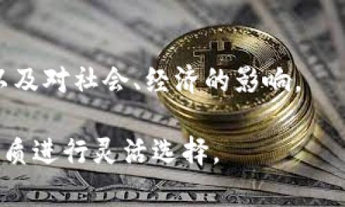 区块链的活动主题通常涉及一系列与区块链技术相关的议题，包括但不限于技术的应用、发展趋势、监管政策、行业发展等。以下是一些可能的活动主题：

1. **区块链技术的应用与创新**
   - 探讨区块链在金融、医疗、供应链等领域的实际应用案例和创新解决方案。

2. **区块链与智能合约**
   - 介绍智能合约的基本概念、工作原理以及其在不同领域（如房地产、法律等）的应用前景。

3. **去中心化金融（DeFi）**
   - 深入了解去中心化金融的概念、运作机制、风险与机遇，以及如何在这个新兴领域中获得收益。

4. **Web3.0与区块链**
   - 探讨Web3.0的概念，如何利用区块链技术构建去中心化的互联网，以及未来的发展方向。

5. **区块链的安全性与挑战**
   - 分析区块链技术的安全性，潜在的网络攻击方式，以及如何加强区块链系统的安全防护。

6. **区块链的生态系统与合作**
   - 介绍当前区块链行业的生态系统，包括主要参与者、合作模式，以及行业内的竞争与协作。

7. **监管政策与区块链**
   - 探讨各国对区块链和数字货币的监管政策，法规如何影响区块链技术的发展和应用。

8. **非同质化代币（NFT）**
   - 研究NFT的出现和发展，探讨其在艺术、娱乐、游戏等领域的影响力与未来趋势。

9. **区块链的社会影响**
   - 分析区块链技术如何改变传统行业，提升透明度、防止腐败以及促进公共信任。

10. **未来的区块链技术**
    - 探讨未来区块链技术的发展趋势，可能的新技术突破以及对社会、经济的影响。

适合区块链活动的主题多种多样，可以根据目标受众和活动性质进行灵活选择。