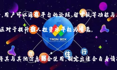思考一个的

  全面解析Tokenim测评攻略：提高你的数字货币投资能力 / 

关键词

 guanjianci Tokenim, 数字货币, 投资策略, 测评攻略 /guanjianci 

---

## 一、引言

近年来，数字货币行业的迅猛发展吸引了许多投资者的目光，而Tokenim作为一个新兴的数字货币测评平台，为投资者提供了大量的市场信息和分析工具。通过Tokenim，投资者可以更轻松地评估不同数字货币的潜力和风险，从而做出更为明智的投资决策。在本文中，我们将深入探讨Tokenim的测评攻略，帮助您更好地理解如何利用这一工具来提升您的数字货币投资能力。此外，文中还将回答与Tokenim测评相关的一些常见问题，助你全方位了解这一平台。

## 二、Tokenim平台概述

### 1. Tokenim是如何工作的？

Tokenim的基本功能是在特定的时间内对各种数字货币进行评估与评级。其测评的核心在于综合分析不同数字货币的市场数据、技术背景、团队实力、社区活跃度等多个维度的信息。通过算法模型，Tokenim在这些数据基础上，为每个数字货币生成综合评分，帮助投资者据此判断该货币的投资价值。

### 2. Tokenim的测评标准

Tokenim的测评标准主要包括以下几个方面： 
(1) 项目团队：团队成员的背景、经验以及过往的成功案例。
(2) 技术基础：项目所采用的技术是否有创新性，代码质量如何。
(3) 社区支持：项目在社交媒体上的讨论热度，活跃用户数。
(4) 市场表现：历史价格、市场深度、交易量等相关数据。
通过这些标准，Tokenim的测评既客观又全面，能为投资者提供有价值的数据支撑。

## 三、如何利用Tokenim进行有效的投资决策？

### 1. 选择合适的项目

使用Tokenim的第一步是筛选出适合自己的投资项目。根据Tokenim的评分，可以快速排除那些评分较低、不具备投资价值的项目。在筛选过程中，投资者应该关注团队的背景以及项目的市场需求。

### 2. 深入分析评分组成

一旦选择了几个表现优异的项目，投资者应该进一步深入分析Tokenim提供的评分组成。例如，若一项目虽然市场评分较高但技术评分较低，则可能意味着该项目的技术实现存在问题，不适合长期投资。

### 3. 跟随市场动态

Tokenim不仅提供静态评分，还会根据市场动态实时更新评分。投资者需要定期查看评分变化，关注市场消息，以便在出现突发情况时及时调整投资策略。

### 4. 制定投资策略

最后，投资者需要根据Tokenim的测评结果结合自己的风险承受能力设定投资策略。可以选择分批买入、设定止损点、观察市场周期等多种策略来降低投资风险。

## 四、常见问题解答

### 1. Tokenim平台的可靠性如何？

Tokenim作为一个新兴的数字货币测评平台，其可靠性问题一直是投资者所关心的。首先，Tokenim的数据来源主要包括公开的市场数据和项目方提供的白皮书等信息。通过对这些信息的筛选与分析，Tokenim努力确保所提供的数据尽可能准确。其次，Tokenim团队不断测评算法，提升其评分的客观性与准确性。最后，用户可以通过其社区反馈和讨论，进一步验证每个标的的实际表现与Tokenim的评分是否一致。

总之，尽管Tokenim在数字货币测评领域为投资者提供了便利，但由于市场瞬息万变，单一的数据参考仍然不足以支撑全面的投资决策。因此，建议投资者在使用Tokenim的同时结合其他市场研究和分析工具，从多方面获取信息，以降低信息不对称带来的风险。

### 2. 如何解读Tokenim的评分结果？

Tokenim的评分结果通常以数字形式展现，投资者需理解这一评分的各个维度。以总评分为基础，Tokenim会将各项目的评分细分为多个关键指标，如团队评分、技术评分、市场评分等。值得注意的是，不同的投资者应重点关注不同的评分维度。例如，一些风险偏好较高的投资者可能会更侧重市场评分，而风险较低的投资者则可能更看重团队和技术评分。

在解读评分时，投资者还需要结合当前市场环境进行分析。如果某一项目在Tokenim的评级较高，但市场整体表现不佳，那么该项目在短期内的表现可能仍然受影响。此外，结合项目的发展阶段以及市场趋势，可以更准确地预测该项目未来的潜力。

### 3. Tokenim与其他测评平台的区别是什么？

市场上存在多种数字货币测评平台，各有其特点。首先，Tokenim聚焦于对各种数字货币的综合评分，注重评估多维度的数据，是一个较为全面的测评工具。相较于一些侧重于技术分析或市场趋势的平台，Tokenim更适合那些希望获取全面信息的投资者。

其次，Tokenim在社区互动方面具有一定优势。用户可以在平台上对测评结果进行讨论，从而集思广益，发现潜在的投资机会。相比之下，某些测评平台或许更倾向于个人分析，缺乏足够的互动功能。

然而，无论是Tokenim还是其他平台，投资者应当意识到每个平台都有其局限性，重要的是将多个信息来源结合起来，以达到更高层次的信息解读能力。

### 4. 如何加入Tokenim的投资者社区？

Tokenim不仅提供测评工具，还建立了一个投资者社区，允许用户分享观点、探讨项目、交流投资经验。加入这个社区通常需要注册Tokenim账号，注册步骤相对简单，填写基本信息后即可完成注册。注册成功后，用户可以通过平台的论坛、留言板等功能与其他投资者进行互动。

在社区中，投资者可以关注自己感兴趣的项目, 参与讨论，甚至是发起自己的主题讨论。通过与其他用户的交流，您不仅能够获取其他用户的看法，还能发现那些可能被忽视的投资机会。因此，参与Tokenim社区对于提升个人投资水平极为重要。

## 五、总结

通过Tokenim平台的测评工具，投资者可以获得全面的市场信息和分析支持，有效提高其数字货币投资决策能力。然而，在快速变化的市场中，了解一个评测工具的操作方式和解读方式仅仅是开端，投资者需将其与其他信息结合使用，制定出适合自身情况的投资策略。希望本文的分析能够为您在数字货币投资路上提供帮助，让您的投资更加得心应手。