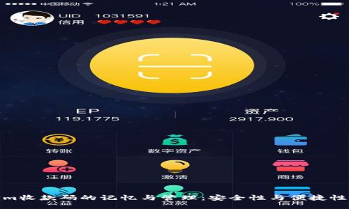 tokenim收款码的记忆与管理：安全性与便捷性的平衡