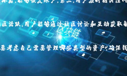 imToken合法性详解：了解数字钱包的安全与合规性

imToken, 数字钱包, 合法性, 区块链/guanjianci

在数字货币和区块链技术发展迅速的今天，越来越多的人开始使用数字钱包来管理他们的加密资产。而imToken作为一款备受欢迎的数字钱包，吸引了众多用户的关注。那么，imToken是否合法？本文将对imToken的合法性进行详细的分析，同时介绍其安全性、合规性以及应注意的事项。

什么是imToken？
imToken是一款用户友好的数字资产钱包应用，支持多种主流加密货币的存储、转账和管理。它不仅支持以太坊及其代币（ERC20代币）的管理，还提供了对比特币、比特币现金等多种主流数字货币的支持。imToken的设计宗旨是为用户提供简单、安全且方便的数字资产管理体验。

imToken的合法性分析
关于imToken是否合法，首先需要考虑的是其在不同国家和地区的法律法规。在一些国家，数字货币和数字钱包的使用是受到监管的，合法性受国家法律的约束；而在其他一些国家，由于缺乏相关的法律法规，数字钱包的法律地位可能并不明确。

在中国，数字货币的交易受到严格监管，而imToken作为一个数字钱包，其合法性也受到一定程度的影响。但是，imToken本身并不直接进行数字货币交易，因此它的合法性更多的是依赖于使用者的行为。如果用户在使用imToken存储、管理和转账数字资产时，遵循当地法律法规，那么使用imToken是合法的。

imToken的安全性
安全性是用户选择数字钱包时最为关心的问题之一。imToken采用了多种安全措施来保护用户的资产，包括私钥的本地存储、助记词备份等。此外，imToken还提供了多重签名功能，增强了用户资产的安全性。在使用imToken时，用户的秘密信息并不会被第三方获取，从而确保了资产安全。

然而，用户在使用imToken时也需注意一些安全风险，包括网络钓鱼、恶意软件等。因此，用户应该结合实际情况，采取必要的安全保护措施，如定期更新应用、使用复杂的密码等。了解这些安全概念和风险，可以帮助用户在使用imToken时更好地保护自己的资产安全。

数字钱包的合规性问题
除了合法性与安全性，数字钱包的合规性问题也是用户需要关注的一个重点。合规性主要是指数字钱包是否遵循了国家及地区的相关法律法规，包括反洗钱法规、客户身份验证要求等。imToken作为全球化的数字钱包，其在合规性方面也在不断努力。

目前，imToken在全球范围内逐渐与各国监管机构建立联系，并致力于符合当地合规要求。用户在选择使用imToken前，建议了解相关的法律风险和合规要求，确保自己的使用行为不违反当地法律法规。

如何安全使用imToken？
为了确保在使用imToken时的安全性，用户应遵循几个基本原则。首先，妥善保管助记词和私钥，不要与他人分享。其次，定期更新应用，确保使用最新的安全版本。最后，尽量避免在公共网络下进行资产操作，减少网络钓鱼等风险。

此外，养成良好的安全习惯也十分重要。例如，不随便打开不明链接，定期检查自己的资产记录等。这些措施都可以有效降低使用imToken时的风险，从而保护用户的数字资产安全。

可能的相关问题

1. imToken和其他数字钱包相比有什么优势？
imToken作为一款数字资产钱包，相比于其他数字钱包有着多方面的优势。首先，imToken的用户界面设计简洁而友好，非常适合初学者使用。同时，它支持多种类型的资产管理，用户能够在一个平台上轻松管理多种数字货币。其次，imToken的安全性较高，采用多重加密技术保护用户资产。此外，imToken还提供了强大的社区支持和丰富的使用教程，让用户在使用过程中能获得更多的帮助和指导。

2. 用户如何确保其数字资产的安全性？
确保数字资产安全的关键在于用户掌握正确的使用方法和安全策略。首先，用户应使用强密码并定期更换，以保护账户安全。其次，定期备份助记词和私钥，确保在设备丢失或损坏后，能够恢复账户。第三，用户应时刻关注网络安全，避免在公共Wi-Fi下进行资产操作。同时，可以启用双重认证等额外安全选项来进一步提升安全性。

3. imToken的客户支持如何？
imToken提供多种方式的客户支持，包括线上客服、帮助中心和社区论坛等。用户可以通过访问imToken的官方网站或社交媒体平台获取最新的信息和支持。此外，imToken的社区活跃，用户能够通过社区讨论和互动获取解决方案。总体来说，imToken的客户支持服务比较完善，用户在遇到问题时能够及时得到专业的帮助。

4. 如何选择适合自己的数字钱包？
在选择数字钱包时，用户应考虑几个因素，包括钱包的安全性、支持的币种、操作的便捷性等。安全性是评估钱包的首要因素，用户应优先选择那些在业内口碑较好的钱包。同时，要考虑自己需要管理哪些类型的资产，确保钱包支持所需的数字货币。此外，用户操作的便捷性也非常重要，应选择界面友好、操作简单的钱包，以减少使用过程中的困扰。

总之，在选择数字钱包时，用户应综合考虑各个方面，包括安全性、合法性和合规性等，确保选择到最适合自己的数字资产管理工具。