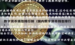 区块链独立码解析：其定义、应用与未来发展区