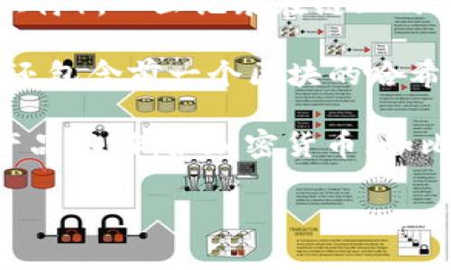 区块链是一种分布式数据存储技术，它通过将数据以“区块”的形式串联起来，形成一个“链”，以确保数据的安全性和透明性。简单来说，区块链可以被看作是一个去中心化的数据库，所有的用户都可以在这个数据库中查看和验证数据，但数据的修改和删除是非常困难的。

区块链的核心概念包括以下几个方面：

1. **去中心化：** 区块链不依赖于中央管理者或第三方机构，它通过计算机网络的节点共同维护和记录数据。这种去中心化的特性使得区块链具有更强的抗篡改性和透明性。

2. **透明性：** 在区块链上记录的所有交易数据都是公开的，任何人都可以查看。这种透明性使得所有参与者都可以对交易的真实性进行检验。

3. **安全性：** 区块链使用密码学技术来保护数据的完整性和安全性。每个区块都有相应的哈希值（即数据的唯一性标识符），一旦记录在链上的数据被篡改，对应的哈希值也会发生变化，从而可以轻易发现数据被篡改的情况。

4. **不可篡改性：** 一旦数据被添加到区块链上，几乎无法被删除或修改。这是因为每个区块不仅包含当前区块的数据，还包含前一个区块的哈希值，因此任何对单个区块的修改都会影响到后续的所有区块。

区块链的应用场景非常广泛，包括金融、供应链管理、身份验证、智能合约等领域，近年来也被应用于一些新兴创业公司的产品中，例如加密货币（如比特币、以太坊等）， NFT（非同质化代币），以及去中心化金融（DeFi）等创新项目。

通过理解区块链的基本概念和特点，可以深入探讨它在未来社会的发展潜力以及可能面临的挑战。