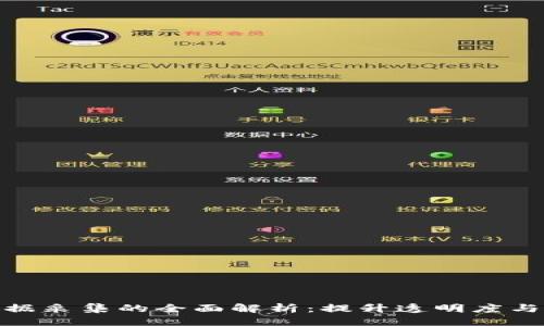 思考一个的
区块链技术数据采集的全面解析:提升透明度与安全性的关键