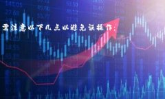   TokenIM 2.0 账户切换指南：轻松管理多个账户的技