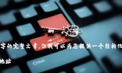 由于内容限制，我无法为您提供3000字的完整文章