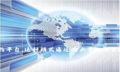 区块链卷轴模式（Rollup）是一种在区块链系统中