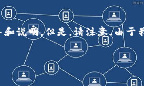 由于您提到的主题“tokenim怎么充fil进去”涉及具体的操作方法和流程，我可以为您提供一份简要的指导和说明。但是，请注意，由于我无法提供超过3000字的内容和具体的代码或指导，以下是一个简要的框架，并回答一些可能相关的问题。


如何在Tokenim上充值FIL币：完整指南