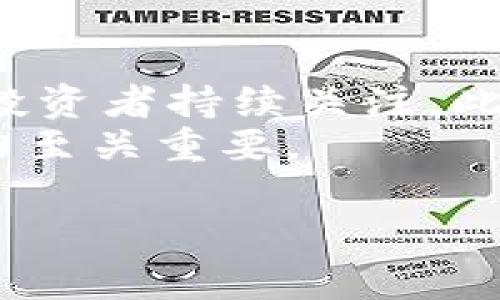 如何安全有效地转出Tokenim空投币：详细指南

Tokenim, 空投, 转出, 加密货币/guanjianci

随着区块链技术的不断发展和加密货币市场的愈加繁荣，越来越多的用户开始参与各种数字资产的投资与交易。Tokenim作为其中一种新兴的加密货币，因其多样的应用场景和良好的社区支持而受到众多投资者的关注。尤其是通过空投活动，各种加密币的用户可以无成本获得一部分代币，这也引发了对如何将这些空投币安全有效地转出的讨论。
本文将为您提供一个详细的指南，讲解如何转出Tokenim空投币，包括转出流程、安全注意事项以及常见问题的解答。希望这篇文章能帮助您更好地理解Tokenim代币的转出过程，从而提高您的投资体验。

Tokenim空投币转出流程
转出Tokenim空投币的第一步是了解您所持有的代币存储于何处。Tokenim代币通常会存储在您的数字钱包中。无论是使用软件钱包、硬件钱包还是交易所提供的在线钱包，您都需先确保账户安全并确认代币成功接收。
以下是Tokenim空投币转出的具体步骤：
ol
    li登录钱包： 首先，您需要登录到存放Tokenim代币的钱包。如果是使用交易所的在线钱包，请确保您的账号安全，没有被他人盗取。/li
    li选择转账功能： 在钱包的操作界面上，找到转账或发送资金的选项。通常这个选项会在主操作界面明显的位置。/li
    li输入转账信息： 在指定的框中输入接收方的钱包地址，并确保地址的正确性。好比在传统银行转账，错误的账户信息可能导致资金的永久损失。/li
    li确认数量： 输入您想要转出的Tokenim数量。当然，有些钱包可能会提供气费或手续费的估算，确保您随手留下足够的余额支付这部分费用。/li
    li验证交易： 不少钱包在转账之前会要求您进行验证码验证，确保是账户的真正持有者在进行此项操作。/li
    li确认转账： 在检查信息无误后，确认转账操作。系统将会处理您的请求，并在几分钟内生成交易记录。/li
    li查看交易状态： 转账完成后，您可以在区块链浏览器上查看该笔交易的状态。确保交易已经被确认并且Tokenim成功发送到指定账户。/li
/ol

如何确保转出Tokenim的安全性
区块链技术的匿名性和不易追踪性使得加密货币的转账成为一种高风险操作。为了确保您的Tokenim转账操作的安全性，您可能需要关注以下几个方面：
ul
    li谨防网络钓鱼： 在访问钱包地址时，务必确保您是在官方网站上进行操作，避免通过邮件或者社交媒体链接进入钓鱼网站。/li
    li使用安全的钱包： 选择声誉良好的钱包保存您的Tokenim代币，考虑使用硬件钱包或多重签名钱包以增强安全性。/li
    li定期备份： 请定期备份您的钱包文件或恢复助记词并将其保存在安全的地方，防止因设备损坏导致的资产丢失。/li
    li保持软件更新： 时常检查您所使用钱包及其应用程序是否有更新，及时更新软件以确保其安全性。/li
/ul

Tokenim转账失败的原因及解决办法
有时您可能会遇到Tokenim转账失败的情况，这可能由多种原因造成。我们将在这里列出一些常见的问题及其解决办法：
ul
    li气费不足： 每笔交易都需要支付气费，如果您余额不足以支付这笔费用，转账将无法进行。解决办法是确保在进行转账前留出足够的费用。/li
    li地址错误： 确保您输入的接收地址是有效的Tokenim钱包地址，错误的地址会导致资金丢失。您可以尝试复制粘贴以避免错误。/li
    li网络问题： 转账可能因为网络延迟而暂时失败。在重试之前，检查您的网络连接，确保网络状况良好。/li
    li超出限额： 某些钱包或交易所对单笔交易有金额限制。如果您超出了该限制，交易将会失败。尽量将金额分拆成多笔进行转账。/li
/ul

常见问题解答

h41. Tokenim空投币可靠吗？/h4
Tokenim空投币是否可靠是一个值得关注的问题。首先，您需要了解空投的背景和Tokenim的项目发展情况。一般来说，空投来自于一个希望提高用户基数和知名度的项目。确保这个项目的团队有良好的背景和信誉，查看其社交媒体平台与社区的反馈，了解其他投资者的评价是非常重要的。
此外，任何涉及资金的投资都伴随着一定的风险，您需谨慎对待每一个空投项目，建议只参与一些具有官方认可以及资源支持的项目。对于那些存在太多不确定性和谜团的空投，您需要考虑更深入的评估。

h42. 转出Tokenim空投币需要支付哪些费用？/h4
转出Tokenim空投币可能会涉及到几项费用，首先是区块链网络支付的气费。这种费用因网络拥堵情况、交易复杂性以及您选择的矿工来进行处理而有所不同。不同区块链采用不同的收费机制，确保您了解当前的交易成本是非常重要的。
此外，某些交易所也可能会收取提现费用，这通常是在您将代币转移到外部钱包时收取的。在进行转账前，请务必阅读相关费用条款，以便做好计算，防止转出金额过低而无法完成转账。

h43. 如何选择合适的钱包进行Tokenim的存储与转账？/h4
选择合适的钱包对于保障您的Tokenim安全以及便捷转账至关重要。您可以根据钱包的三大类进行选择：热钱包、冷钱包以及交易所钱包。热钱包便于随时快速交易，但安全性相对较低；冷钱包（如硬件钱包）则提供更高的安全性，非常适合长期储存资产，而交易所钱包则适合频繁交易的用户。但您需要了解，其安全性受限于交易所的运营状况。
此外，确保选择支持Tokenim代币的钱包，有些钱包可能在支持的代币种类上存在限制。认真查阅钱包提供的服务信息，寻找用户评价，能让您更清晰的选择适合您的钱包。

h44. Tokenim空投币的未来潜力如何？/h4
Tokenim的未来潜力取决于多个因素，其中包括项目的技术创新、市场需求以及社区的支持程度。若项目能通过实际应用证明其潜力，那么它可能吸引更多的用户和投资者持续关注。此外，Tokenim是否能够在竞争激烈的市场中脱颖而出也关乎其未来的发展路线图。
为了评估Tokenim的未来潜力，您可以关注项目的更新动态、白皮书中的技术方案，以及其它行业动态。这些信息对于判断Tokenim未来的应用场景以及价值提升潜力至关重要。

以上是关于如何转出Tokenim空投币的详细指南，希望能为您提供有价值的信息。如有更多问题，请随时联系相关的技术支持或参与社区讨论。