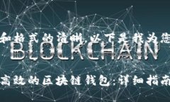 为了保持内容和格式的清晰，以下是我为您提供