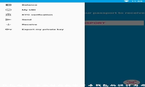 
IM钱包制作：全面解析数字货币钱包的设计与开发
