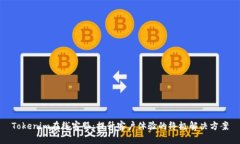 Tokenim在线客服：提升客户体验的终极解决方案