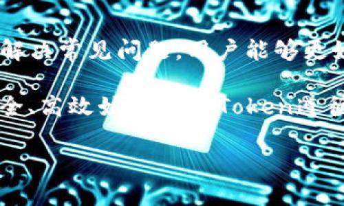 
  深度解析：如何安全高效地登录imToken系统 / 
 guanjianci imToken, 数字钱包, 区块链, 安全登录 /guanjianci 

一、什么是imToken？
imToken是一款广受欢迎的数字资产钱包，旨在为用户提供安全、简便的数字货币管理体验。随着区块链技术的发展，数字资产的管理变得愈发重要，imToken以其强大的功能和用户友好的界面，成为全球用户信赖的选择。imToken不仅支持多种主流数字货币的存储和交易，还提供了DApp浏览器，允许用户直接在应用内访问各种去中心化应用，提高了区块链服务的可用性。

二、imToken的系统登录过程解析
登录imToken系统通常需要几个简单的步骤。首先，用户需要下载并安装imToken应用。用户可以通过Google Play或Apple Store获取最新版本，确保安全性。安装完成后，用户可以选择创建一个新钱包或导入现有钱包。创建新钱包时，用户将收到一组助记词，要确保这些助记词的安全存储，避免丢失或泄露。

在登录界面上，用户输入钱包地址和密码（若已设置），验证身份后即可登录。如果使用指纹识别或面部识别，用户可以更快捷地完成登录。登录后，用户可以立即查看和管理其数字资产，进行交易、转账以及与DApp互动。

三、如何确保imToken系统的登录安全
安全性是imToken的核心特点之一，用户在登录时需要考虑多种安全措施。首先，使用强密码是基本要求，云计算的兴起使得密码攻击技术也更加先进，弱密码容易被破解。建议用户使用包含字母、数字及特殊字符的组合密码。

其次，定期更改密码也是一种有效的安全措施。在登录设置中，用户可以设置双重验证（2FA），在每次登录时通过邮箱或短信获取验证码，这样即使密码被泄露，登录也能增添一层防护。

此外，用户还应定期更新imToken应用至最新版本，以确保使用最安全的版本。安装和使用防病毒软件也是保护设备安全的重要位置，以防由于恶意软件导致的安全漏洞。

四、常见的imToken登录问题及解决方案

h41. 为什么我无法登录imToken？/h4
无法登录imToken的原因可能有多种，包括输入错误的密码、账号被锁定和网络连接问题。
首先，确保输入的密码正确无误，注意输入时的大小写及特殊字符。如果忘记密码，可以通过助记词恢复钱包。其次，检查设备的网络连接，Wi-Fi或移动数据是否正常。
如果确认以上都没问题，但依旧无法登录，可能账号被锁定。此时请联系imToken支持团队以确认账号状态并请求解锁。

h42. 如何重置imToken密码？/h4
重置imToken密码的方式取决于用户是否记得旧密码。如果记得旧密码，在设置中可以直接更改。如果忘记密码，用户需要通过助记词恢复钱包。在登录界面选择“恢复钱包”，输入助记词后，设定新密码，确保将助记词安全保管，因为它是重新获得钱包的唯一方式。

h43. imToken支持哪些资产？/h4
imToken支持多种主流数字资产，包括但不限于比特币（BTC）、以太坊（ETH）、ERC20代币等。一些新兴的区块链项目也在逐步加入支持。用户可以在imToken的资产列表中查看支持的资产。
不同的资产在使用过程中也可能会有差异，用户可通过imToken的官网和相关社区获取最新支持资产的信息。保持了解最新动态，有助于用户选择适合自己的资产进行管理和投资。

h44. 如何提高imToken的使用体验？/h4
为了提高imToken的使用体验，用户可以探索DApp市场。imToken内置的DApp浏览器允许用户直接访问各种去中心化应用。例如，DeFi项目、NFT市场等。这些应用可以极大丰富用户的数字资产管理和投资方式。
此外，用户还可以关注imToken的社区，通过参与社区讨论、活动和获取相关教程来提升对imToken的理解和使用技巧。定期参加相关培训和活动，可以帮助用户更好地适应数字资产的快速变化。

五、总结
imToken作为一款功能强大的数字资产管理工具，不仅提供了安全、便捷的用户体验，还为用户打开了通往区块链世界的大门。通过理解imToken的登录流程、改善登录安全、解决常见问题，用户能够更好地使用这一平台。希望本文能帮助到希望了解imToken和数字资产管理的用户，为其提供一些实用的信息和建议。

在未来，随着区块链技术的不断发展，imToken也将根据行业需求，不断更新和改进功能，持续为用户提供更好的服务。无论是在材料选择、代码编写，还是用户体验设计上，安全、高效始终是imToken遵循的重要原则。
```

这篇文章提供了 imToken 系统登录的详细介绍以及常见问题的解决方案，希望能给用户带来帮助与启发。