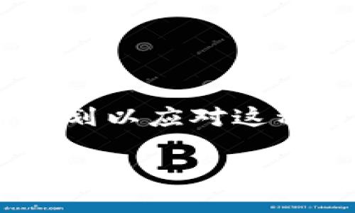 区块链美梦（Blockchain Dream）通常是指人们对区块链技术的美好愿景和期望。这一概念在近几年随着区块链技术的发展而越来越受到关注，特别是在金融、供应链、医疗、版权保护等多个领域的应用讨论中。

区块链被认为是能够解决许多传统系统中存在的问题，如信任缺失、透明度不足和效率低下。因此，