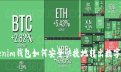 Tokenim钱包如何安全快捷地转出数字资产