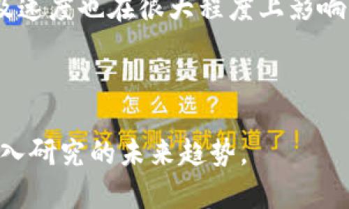 baioti区块链通信：提升安全性与透明度的未来技术/baioti

区块链通信,信息安全,去中心化,智能合约/guanjianci

近年来，区块链技术在多个领域得到广泛应用，其中通信领域正逐渐成为其创新的重要落脚点。区块链通信不仅能提升信息传输的安全性，还能通过去中心化的特性改变现有的通信方式，减少中介的介入，从而降低成本并提高效率。本文将详细探讨区块链通信的好处，并回答与之相关的几个问题。

区块链通信的主要好处

区块链通信技术提供了一系列显著的优势。首先，它的去中心化特性可以有效提升网络的安全性和抗攻击能力，减少了单点故障的风险。其次，区块链由于其不可篡改的日志记录机制，确保了数据的透明性和可靠性。此外，区块链通信还可以通过智能合约实现自动化管理，降低人为干预的可能性，从而提高操作效率。

具体而言，以下是区块链通信的几大核心好处：

1. 安全性

在传统的通信网络中，数据在传输过程中容易遭受各种攻击，例如中间人攻击和数据篡改。然而，区块链的去中心化特点可有效抵御这类攻击。每一条信息都需要经过网络中多个节点的验证。只有经过验证的信息才能被添加到区块链中，因此其安全性大大增强。

此外，区块链技术采用了强大的加密算法，确保数据在传输过程中的私密性。即使数据被截获，攻击者也无法阅读其中的内容，从而保障用户的隐私安全。

2. 透明性

透明性是区块链通信的一大优势。每一条记录都可以在链上被查看，从而提高了信息传输的可信度。用户可以随时查阅相关信息，不再依赖于第三方的信任，这是传统通信体系所无法实现的。

这样的透明性可以应用于许多场景，比如供应链管理、金融交易和身份验证等。当各方都能实时查看数据，交易的透明度得到了显著提升，减少了欺诈的风险，提高了用户的信任度。

3. 降低成本

通过区块链技术，企业可以减少对中介的依赖，而传统通信往往需要依靠中介来进行信息传递和交易。去中心化的区块链网络使得用户可以直接进行交易和通信，降低了相关的交易成本和运营费用。

例如，在跨国通信和支付中，通过区块链技术，用户可以省去传统银行的高额手续费，加速交易的速度，节省时间和成本。这意味着企业和个人都能在资源上得到更高效的利用。

4. 自动化与智能合约

区块链不仅支持数据的存储与传输，还可以通过智能合约实现自动化工作流程。智能合约是一种自执行的协议，能够在特定条件下自动执行相关操作。这种技术可以大幅度降低人为干预的机会，提高效率。

在通信领域，智能合约可以用来自动处理消息传递、数据分享等事务。这样的自动化流程不仅降低了错误率，也提高了响应速度，使得整个通信系统更加高效。

可能相关的问题及详细解答

问题1：区块链通信如何确保数据的完整性和不可篡改性？

区块链技术的核心特征之一是其不可篡改性。数据一旦写入区块链，就会被封装在一个加密的块中，并与之前的块通过散列链接在一起。任何对数据的修改都会导致该块的散列值发生变化，从而使网络中的所有节点都无法验证新的数据。此外，每个节点都有自己完整的区块链副本，一旦发现数据被篡改，这个节点会拒绝该交易，保证整个网络的数据一致性。

为了更好地理解这一点，我们可以举个例子。在跨境支付中，一笔资金的转移需要经过各方的确认。在区块链网络中，每当有新的交易提交时，这笔交易都会被打包成一个新的区块，经过网络中任意节点的验证后，才会被添加至区块链。这种机制确保了数据的准确性和安全性。

问题2：区块链通信对传统通信协议有什么影响？

传统通信协议依赖于中心服务器和中介机构来管理和传递信息。但是当区块链技术被应用于通信领域后，这些传统协议面临着巨大的挑战。区块链使得信息传递可以变得更加高效和安全，使得传统的集中式架构逐渐被去中心化结构所取代。

例如，在网络娱乐和媒体行业，区块链技术能够帮助内容创作者直接与用户连接，去除了中介的环节，降低了发行成本，创造了新的收益模式。这样的变化可能会引起对传统广告、媒介传播和消费模式的深刻反思。

问题3：区块链通信在商业应用中有哪些具体案例？

在许多商业领域，区块链通信已经展现出了良好的应用前景。比如在供应链管理中，通过区块链技术可以实时追踪产品的每一个环节，确保产品从原材料到最终消费者的信息都透明和可证实。

再如，在金融行业，区块链技术已经被用于跨境支付、实时结算等场景，并获得了不错的效果。此外，大型企业如IBM、微软也纷纷推出基于区块链技术的通信服务，帮助企业客户提升数据安全和商业运作效率。

问题4：未来区块链通信可能面临哪些挑战？

尽管区块链通信具有诸多优势，但在实际应用中仍然面临许多挑战。首先，技术成熟度不足，许多区块链平台的性能和可扩展性尚需改进。其次，用户接受度和技术普及速度也在很大程度上影响着区块链通信的应用。此外，监管和合规的问题也需要解决，以确保技术的合法性和安全性。

总的来说，区块链通信作为一项颠覆性技术，将在未来的数字通信中发挥重要作用，但要实现广泛应用，还有许多地方需要努力和突破。

综上所述，区块链通信的好处多样且丰富，涵盖了安全、透明、效率等多个层面。虽然在实施过程中存在一些问题与挑战，但整体来看，区块链通信是一个值得关注和深入研究的未来趋势。