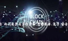 在加密货币及区块链的世界中，关于“tokenim是否