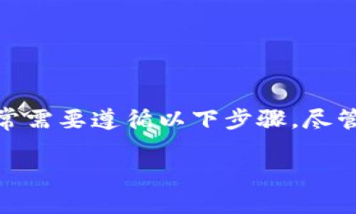 要从Tokenim中提取AE（Assured Engagement）或其他代币，通常需要遵循以下步骤。尽管具体过程可能因平台的不同而异，但一般流程包括以下几个步骤：

### Tokenim中AE提取指南：如何将代币安全转出