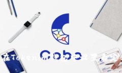 ziaoti如何在Tokenim钱包中设置自定义代币地址