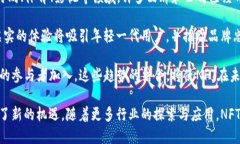 区块链概念中NFT的意思是什么？区块链, NFT, 非同