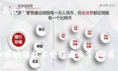   区块链节点质押功能详解：机制、优势与应用前