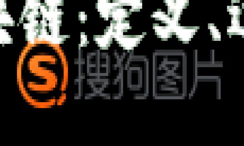 了解AJS澳交所区块链：定义、运作机制及其影响力