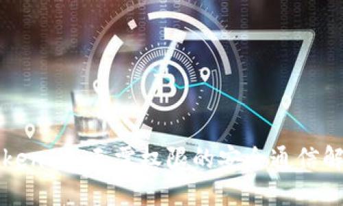 理解TokenIM：无需权限的安全通信解决方案