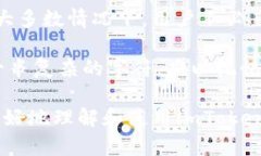 如何安全输入和管理imToken助记词：全面指南imT